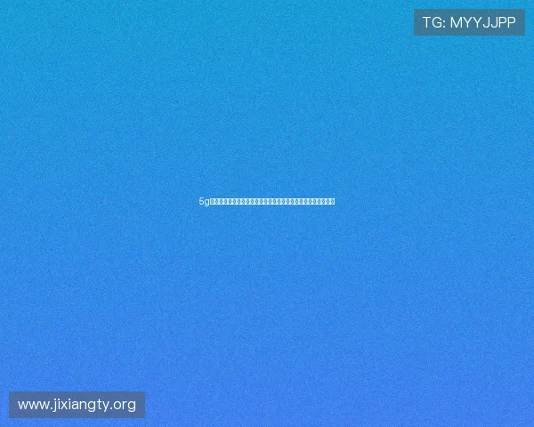 5g电竞赛事直播全攻略，观看高清流畅比赛的最佳方法与注意事项